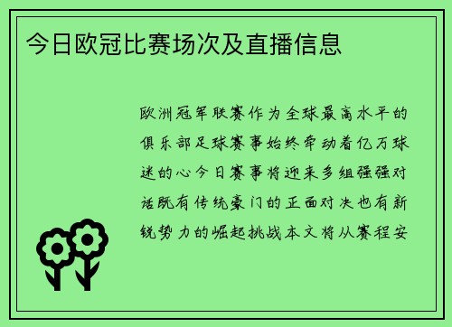 今日欧冠比赛场次及直播信息
