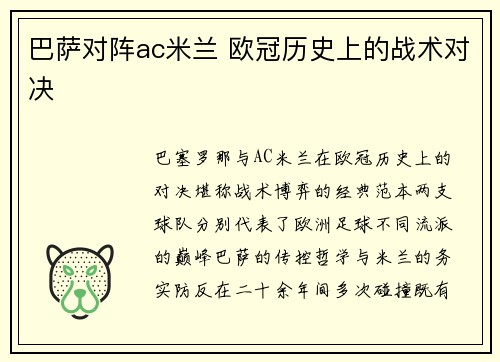 巴萨对阵ac米兰 欧冠历史上的战术对决