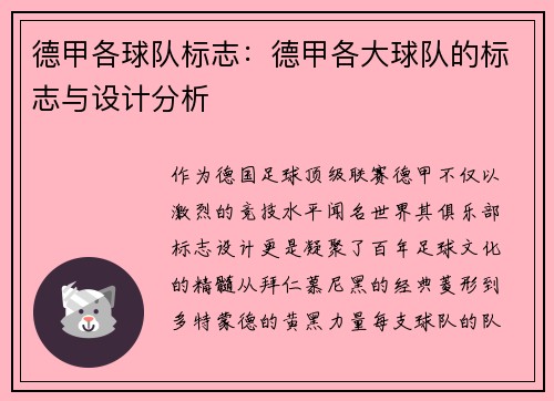 德甲各球队标志：德甲各大球队的标志与设计分析