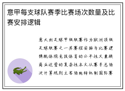 意甲每支球队赛季比赛场次数量及比赛安排逻辑