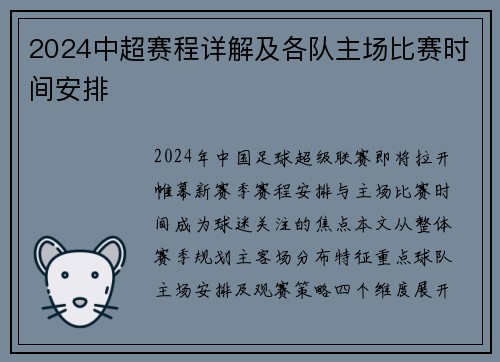 2024中超赛程详解及各队主场比赛时间安排